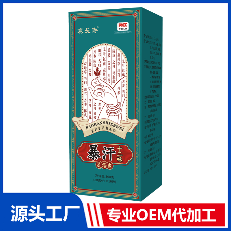 暴汗十二味足浴包OEM/ODM貼牌代加工定制批發(fā)源頭工廠