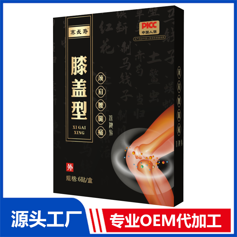 頸肩腰腿痛保健貼 膝蓋型OEM/ODM貼牌代加工定制批發(fā)源頭工廠