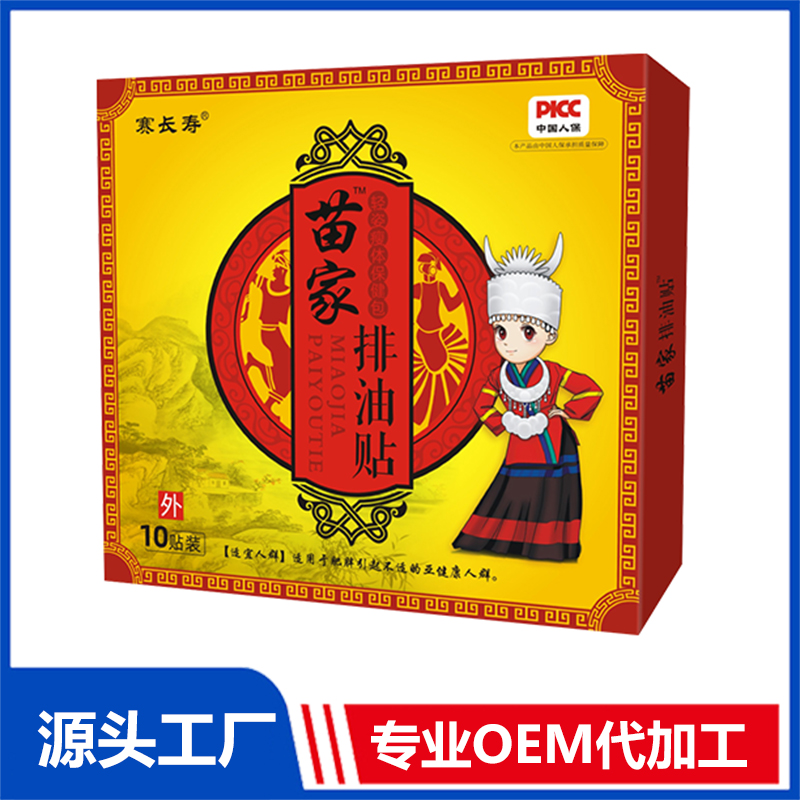 苗家排油貼 OEM/ODM貼牌代加工定制批發(fā)源頭工廠