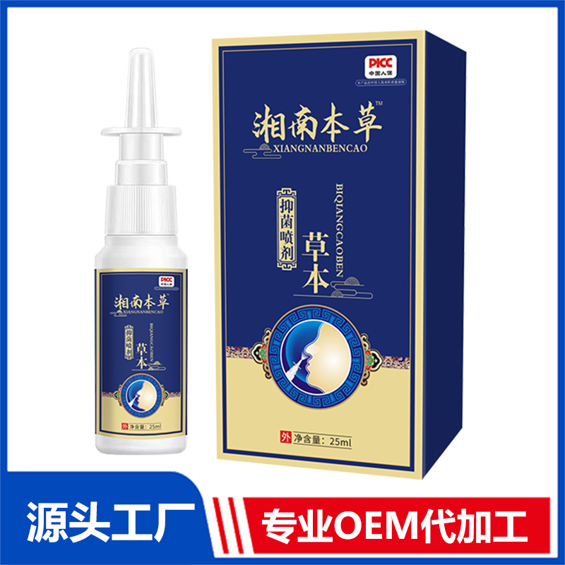 湘南本草草本抑菌噴劑 OEM/ODM貼牌代加工定制批發(fā)源頭工廠