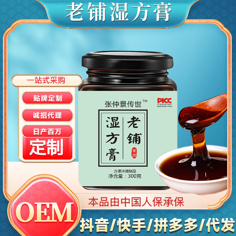 老鋪濕方膏OEM代加工