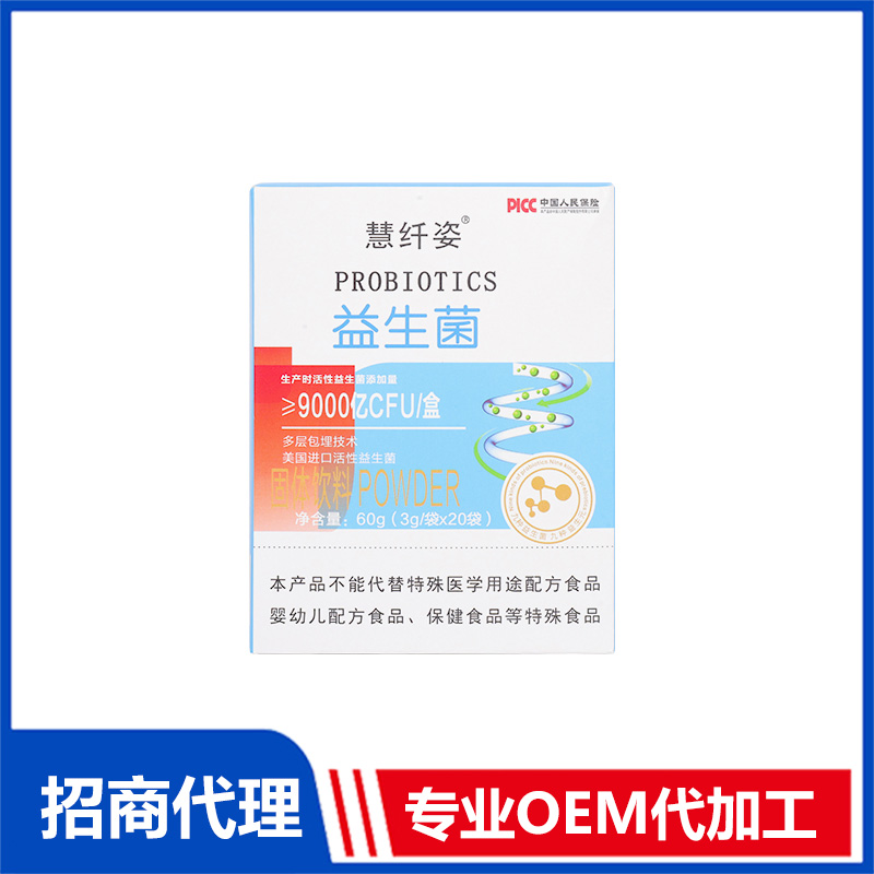 慧纖姿益生菌OEM代加工 實(shí)力廠家專業(yè)OEM