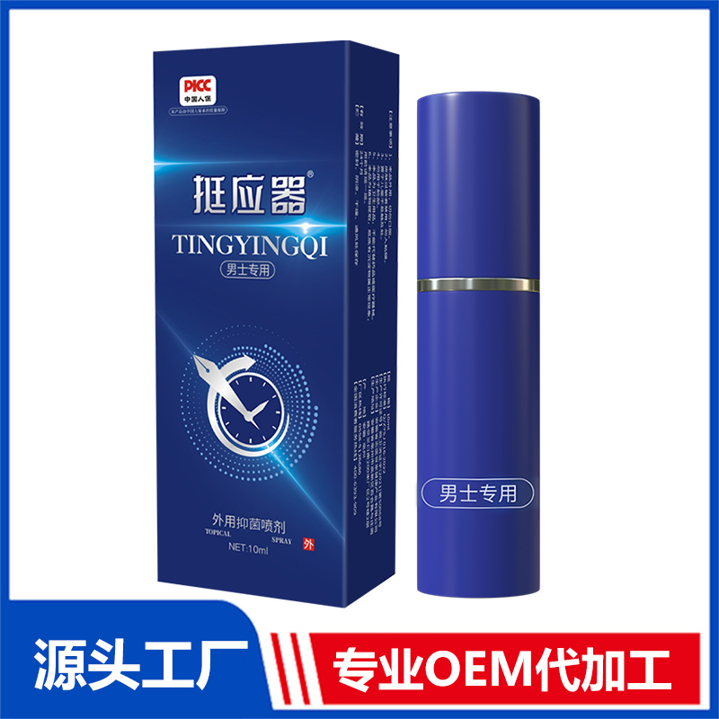 挺應器外用抑菌噴劑（男士專用）OEM/ODM貼牌代加工