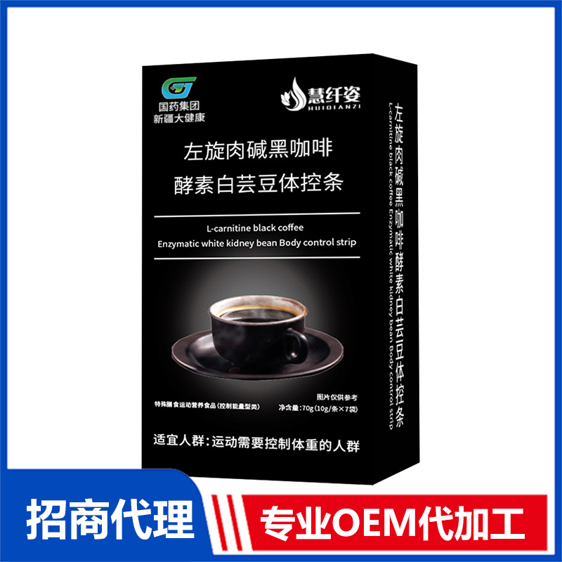 左旋肉堿黑咖啡OEM代加工 實(shí)力廠家專業(yè)OEM代加工