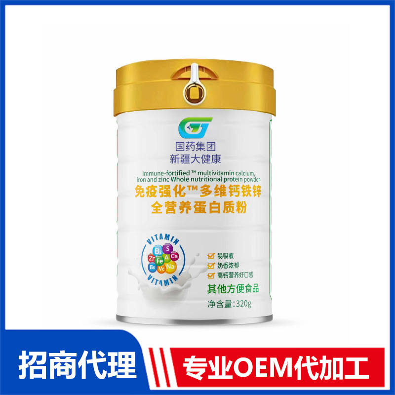 免疫強(qiáng)化TM多維鈣鐵鋅全營養(yǎng)蛋白質(zhì)粉OEM代加工 實(shí)力廠家專業(yè)OEM