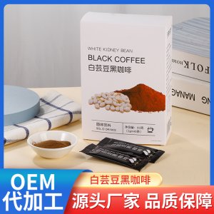 白蕓豆黑咖啡oem代加工