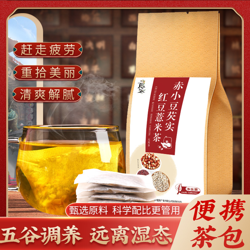 赤小豆芡實(shí)紅豆薏米茶OEM代加工
