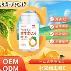 維生素C片0.6g 60片膳食運動營養(yǎng)食品Vitamin甜橙味維生素C泡騰片
