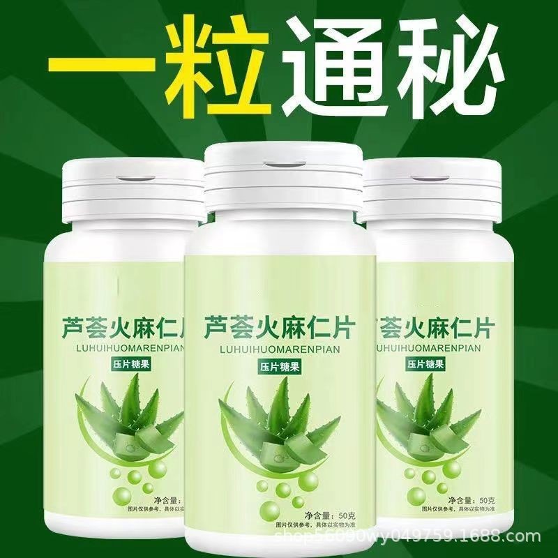 蘆薈火麻仁片 清潤(rùn)干通疏通潤(rùn)暢片秘決明子調(diào)理壓片糖果 一件代發(fā)OEM代加工