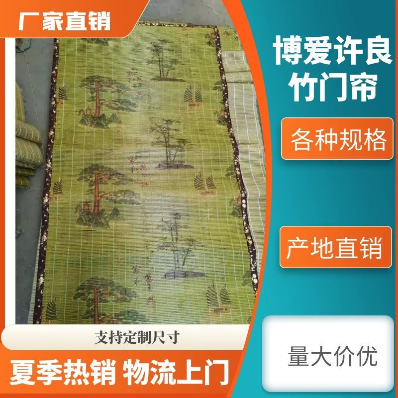 河南新款門簾夏季許良竹門簾家用竹子簾掛簾防蚊簾防蠅批發(fā)包郵OEM代加工