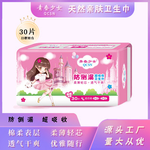 日夜用組合衛(wèi)生巾OEM代加工