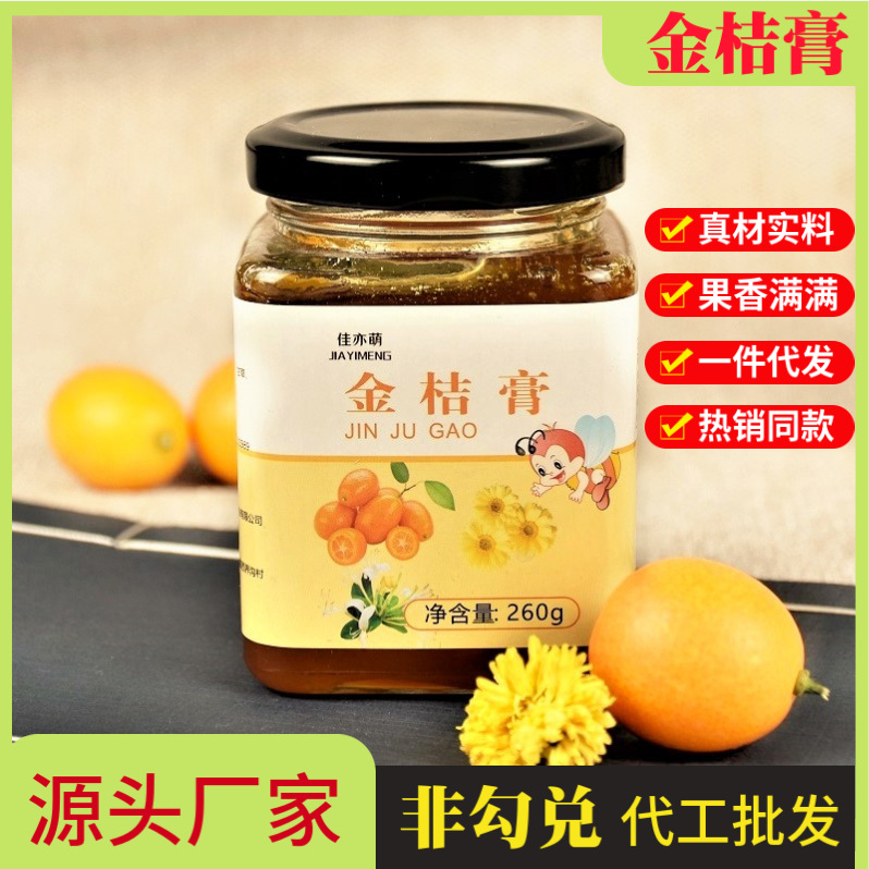 金桔膏260克冰糖金桔懷菊花膏水果茶甘草蓮子金桔膏批發(fā)代發(fā)OEM代加工