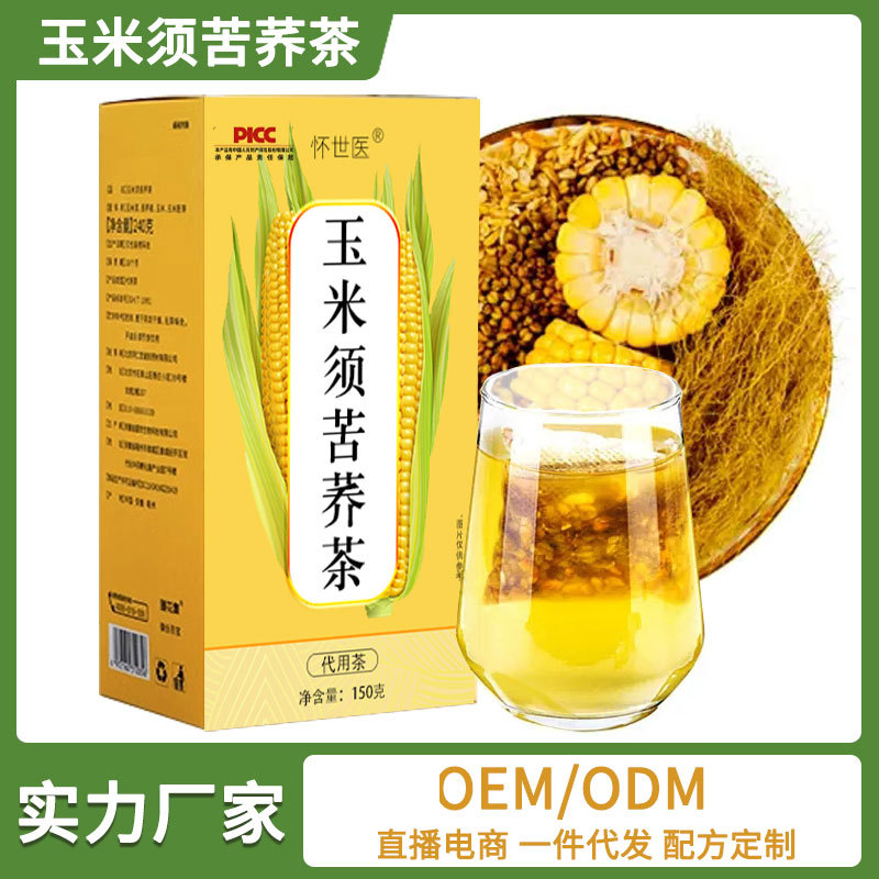 玉米須茶盒裝玉竹梔子養(yǎng)生代用茶OEM代加工