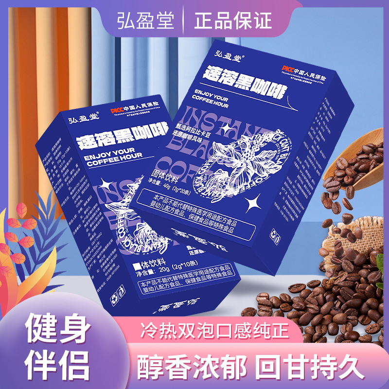 烘焙速溶黑咖啡OEM代加工