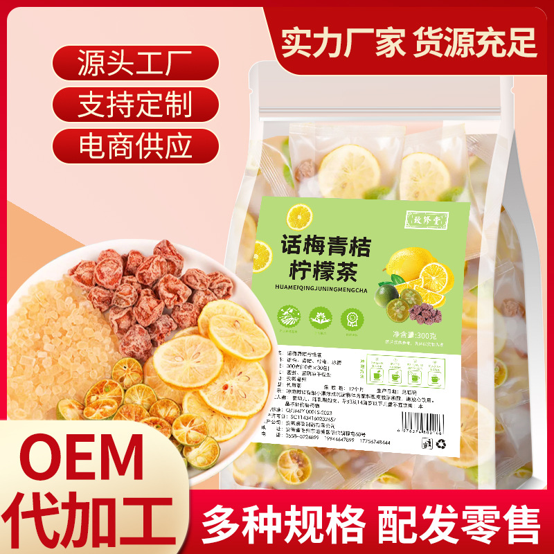 話梅青桔檸檬茶OEM代加工