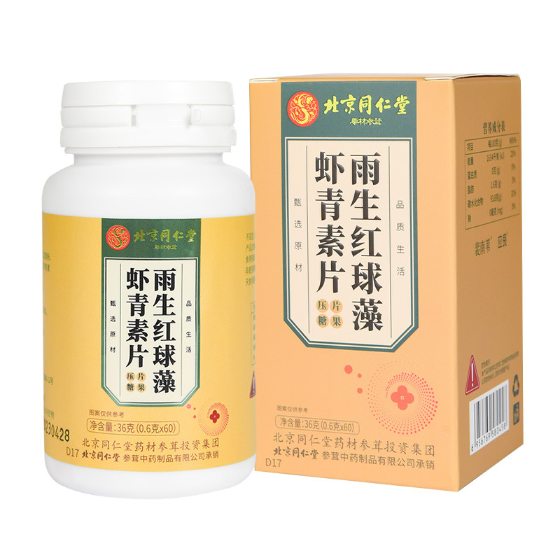 北京同仁堂雨生紅球藻蝦青素片OEM代加工