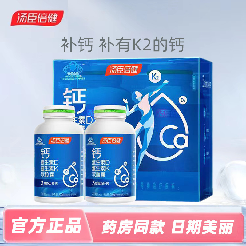湯臣.倍健鈣維生素d維生素k軟膠囊藍(lán)帽保健品中老年液體鈣批發(fā)OEM代加工