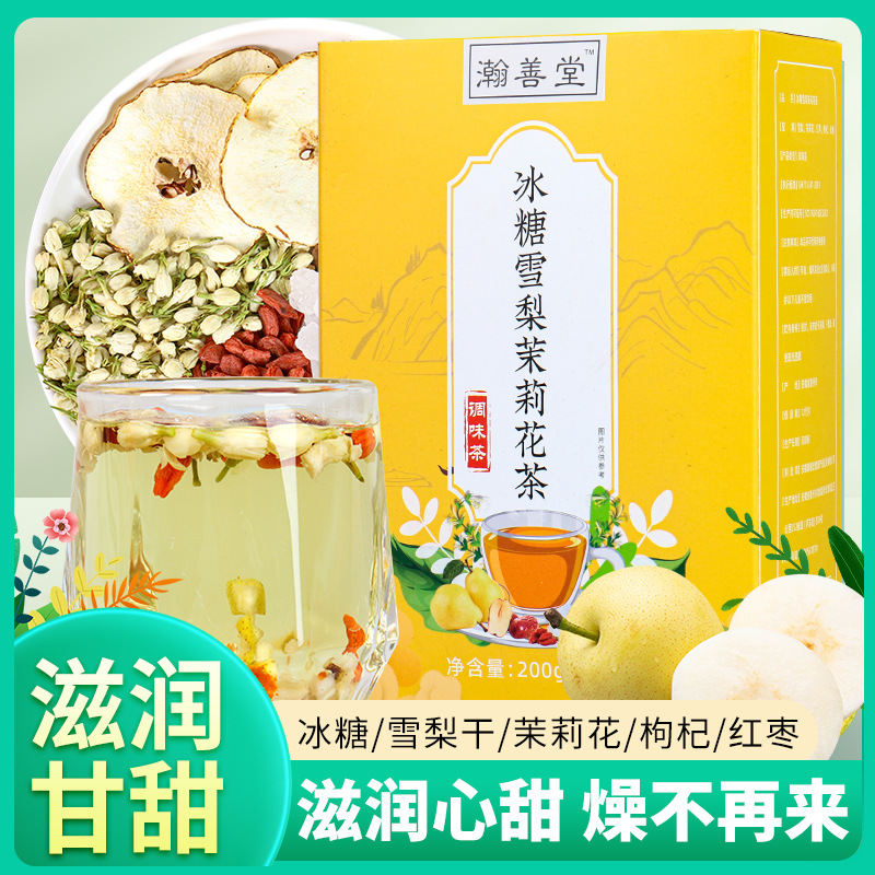瀚善堂冰糖雪梨茉莉花茶好喝清爽宜人夏季必備咽痛嗓干香甜果味茶OEM代加工