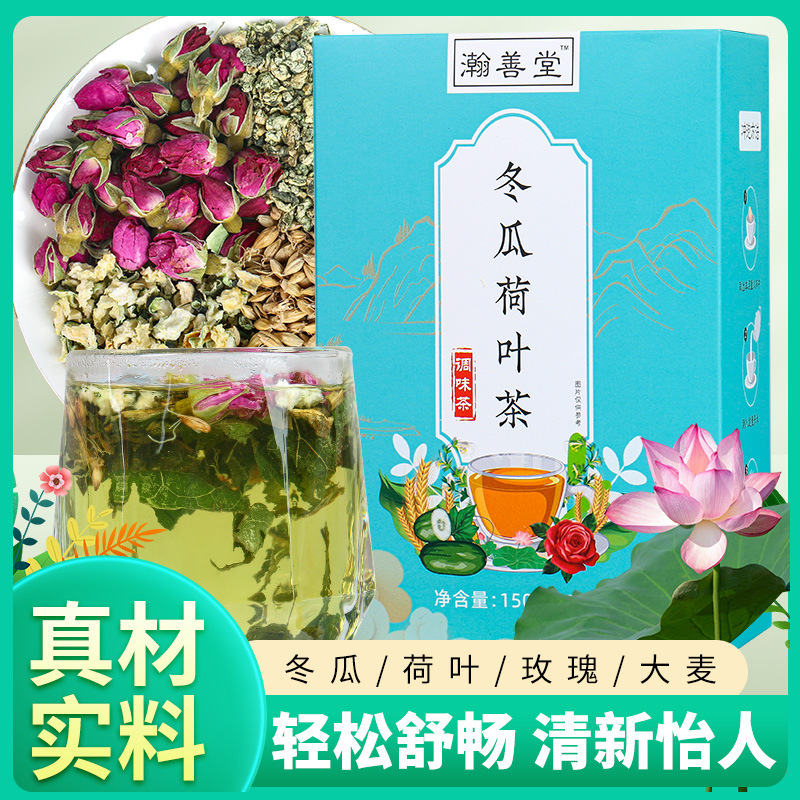 加工定制冬瓜荷葉茶大麥重瓣玫瑰花茶大肚苗條茶美體去油去濕OEM代加工