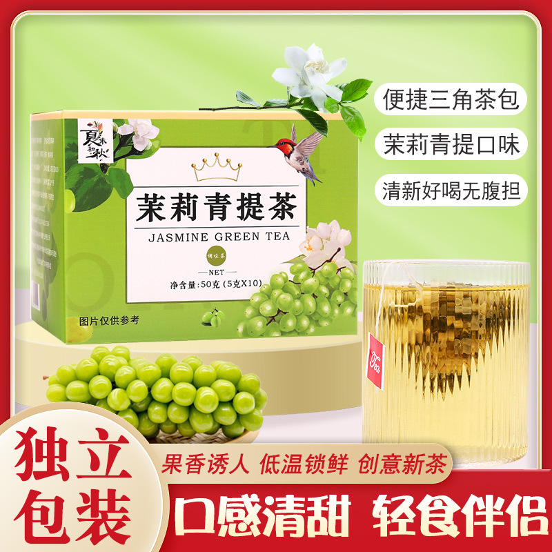 茉莉青提茶三角包調(diào)味茶代用組合養(yǎng)生花草茶OEM代加工