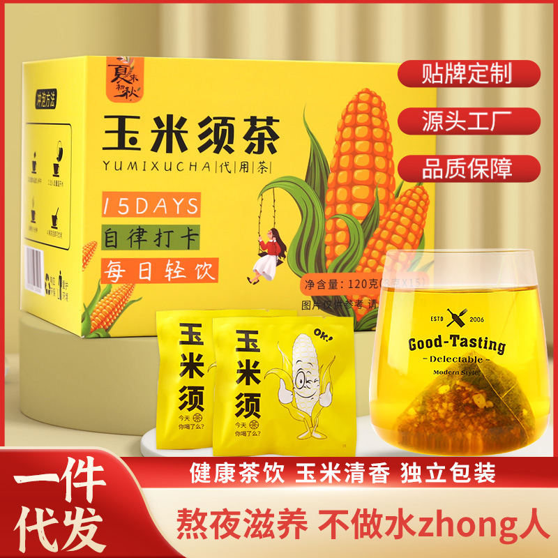 玉米須桑葉茶盒裝三角包獨(dú)立袋裝OEM代加工