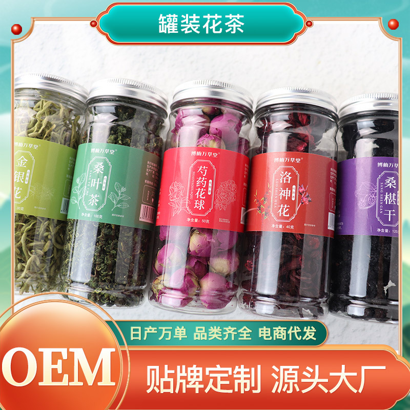 罐裝花茶OEM代加工