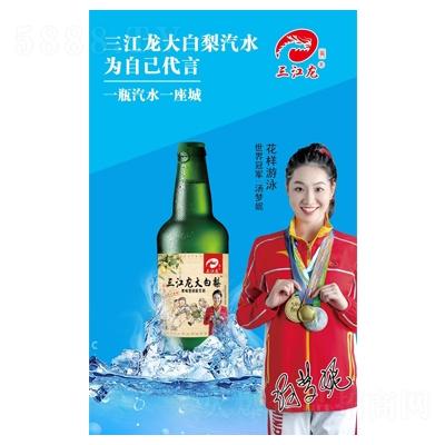 三江龍大白梨原味型碳酸飲料330mlOEM代加工
