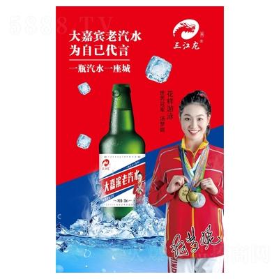 三江龍大嘉賓老汽水碳酸飲料330mlOEM代加工
