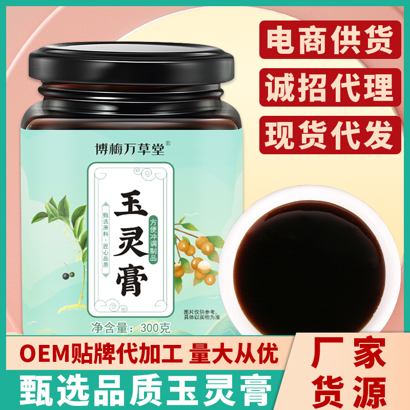 博梅萬草堂女性玉靈膏OEM代加工