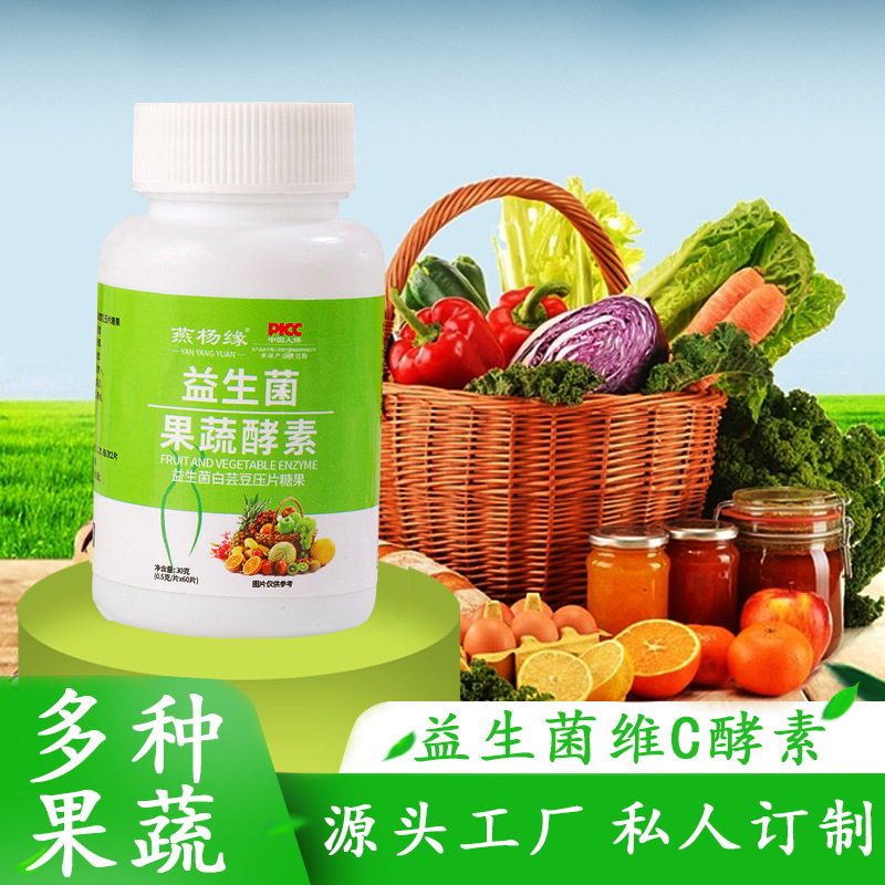 益生菌果蔬酵素咀嚼片OEM代加工