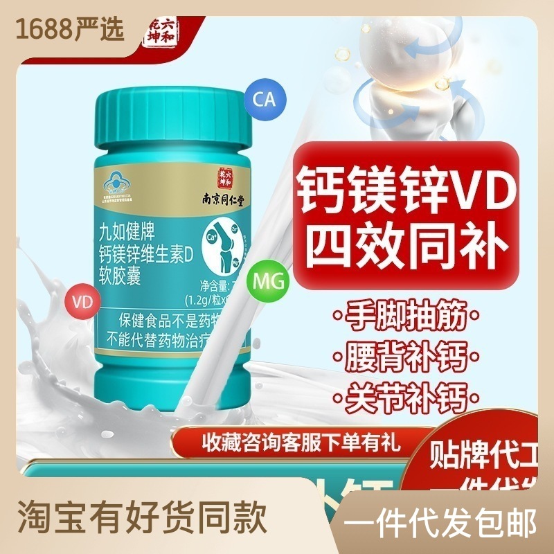 鈣片中老年液體鈣鈣鎂鋅維生素d軟膠囊成人補(bǔ)鈣OEM代加工