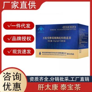 李時珍肝太康泰寶茶 養(yǎng)生茶熬夜喝酒護(hù)養(yǎng)生茶 正品現(xiàn)貨廠家批發(fā)