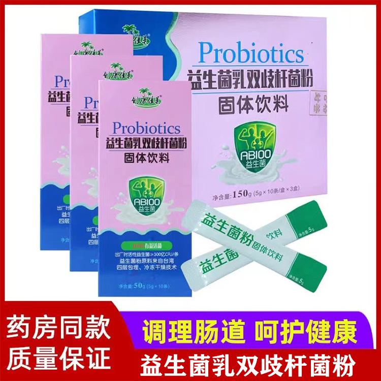 創(chuàng)康佳美益生菌凍干粉中老年兒童青少年成人孕婦江西一件代發(fā)OEM代加工