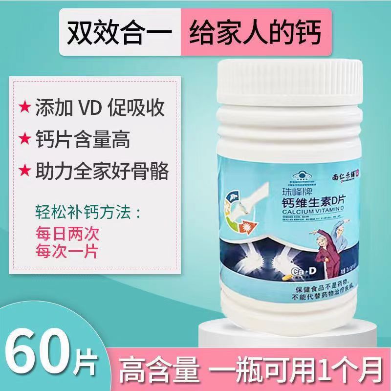 鈣維生素D片兒童成人孕婦人群補充鈣南仁樂鋪廠家一件代發(fā)OEM代加工