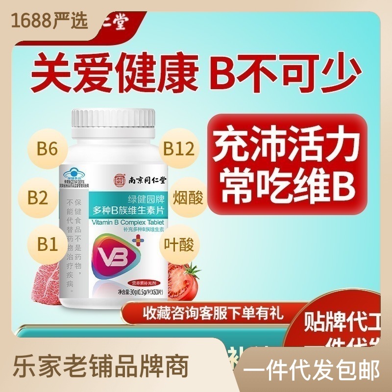 維生素b族片高含量vb復(fù)合多種維生素b1b2b6b12補(bǔ)充煙酰胺臨期處理OEM代加工
