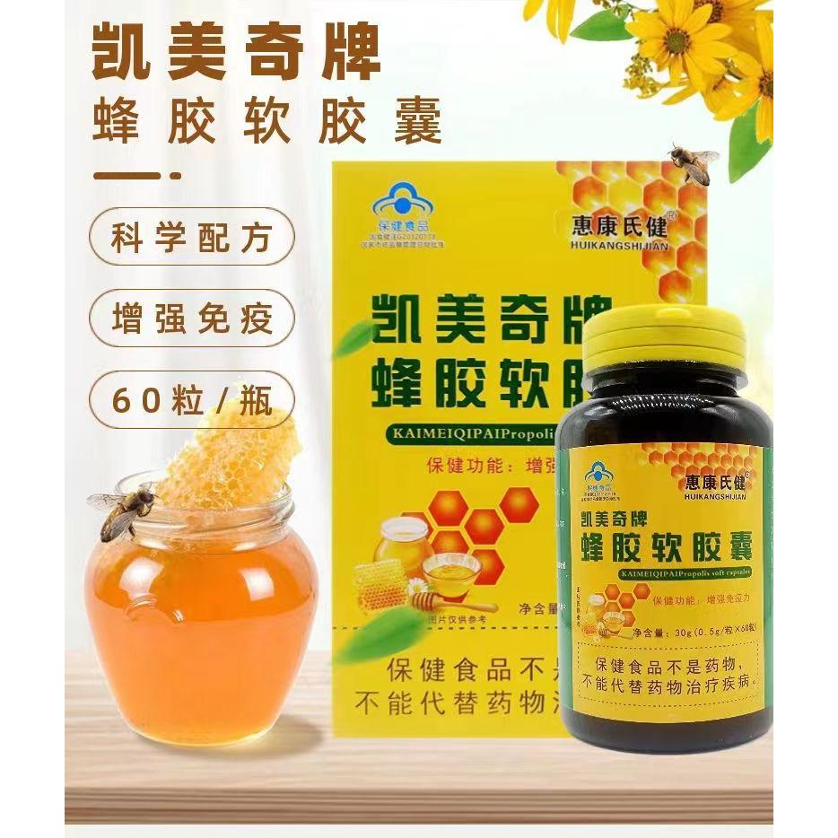 凱美奇牌蜂膠軟膠囊60粒全新批號中老年營養(yǎng)品批發(fā)一件代發(fā)正品OEM代加工