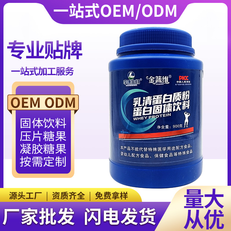 乳清蛋白質(zhì)粉青少年學(xué)生成人鍛煉身體高蛋白30%蛋白粉廠家一件代OEM代加工