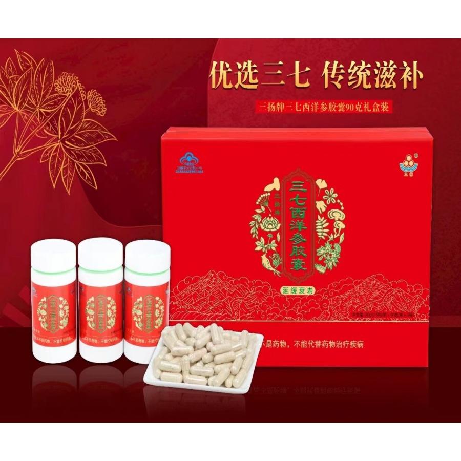 三楊牌三七西洋參膠囊延緩衰老禮盒裝中老年西洋參易疲勞送禮有面OEM代加工