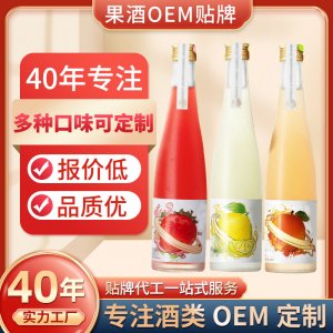 果酒代工廠(chǎng)OEM定制果酒青梅柚子草莓檸檬禮盒男女果酒貼牌代加工