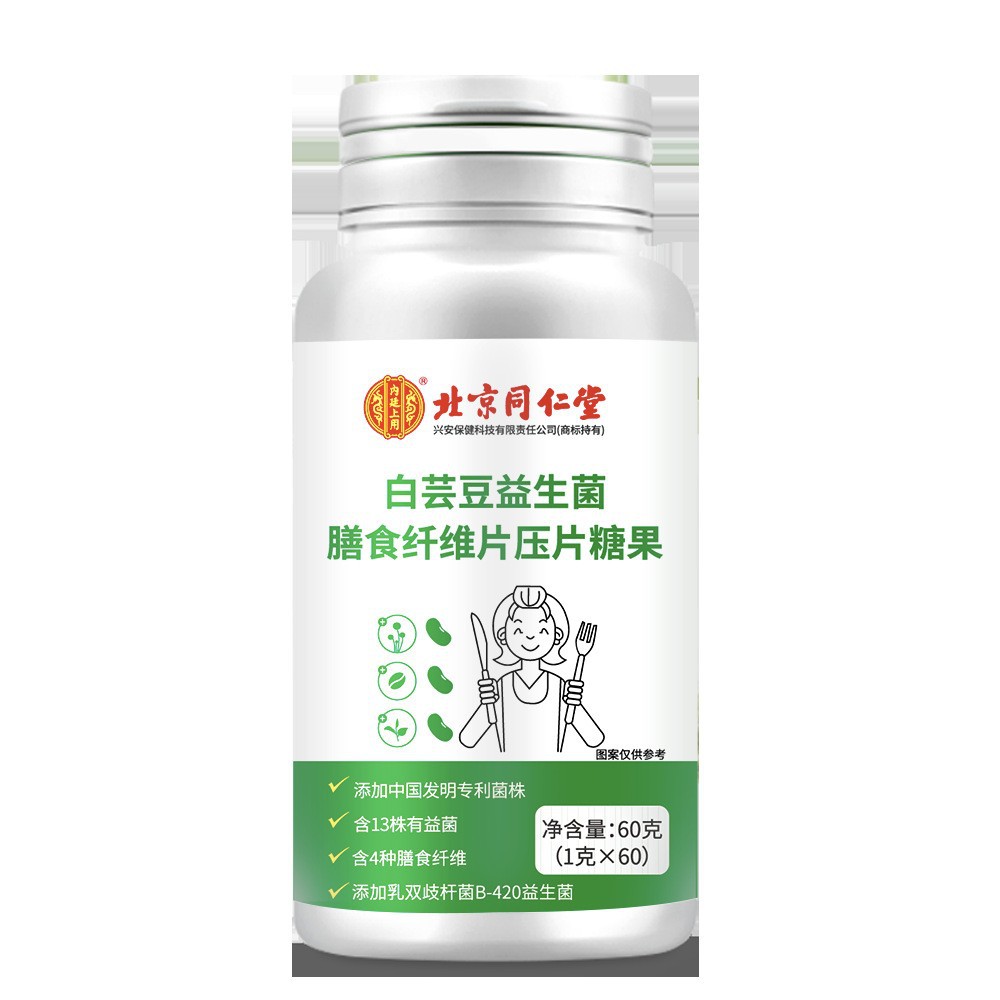 北京同仁堂白蕓豆益生菌膳食纖維壓片糖果現貨秒發(fā)一件OEM代加工