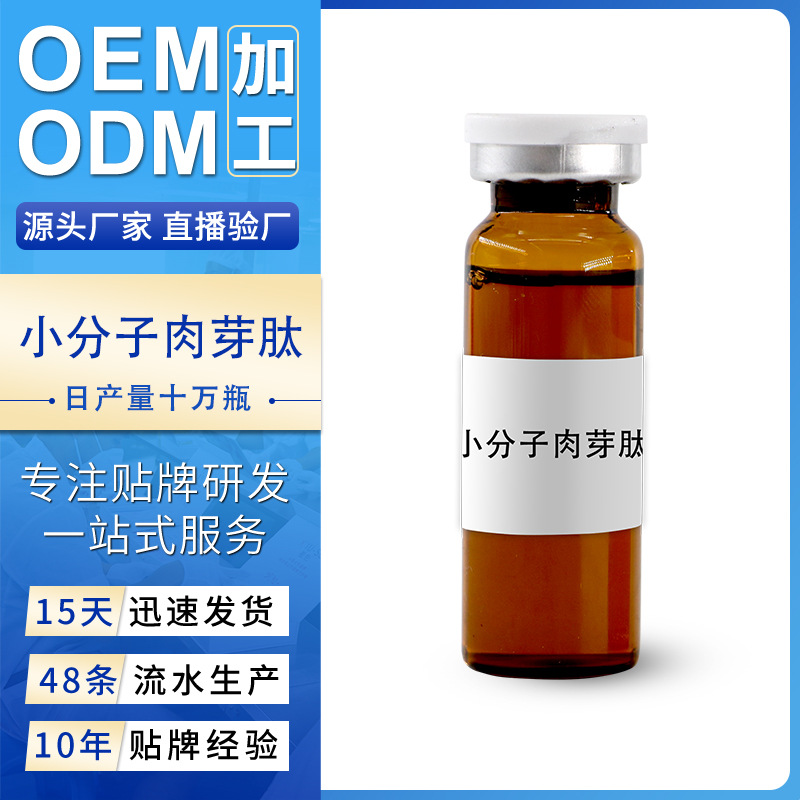 進品私密長肉芽液工廠 女性內陰肉芽生長液3分鐘黃金小分子肉芽肽OEM代加工