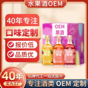 OEM定制果酒青梅酒甜酒低度酒女士酒微醺代工廠(chǎng)家小甜酒貼牌果酒