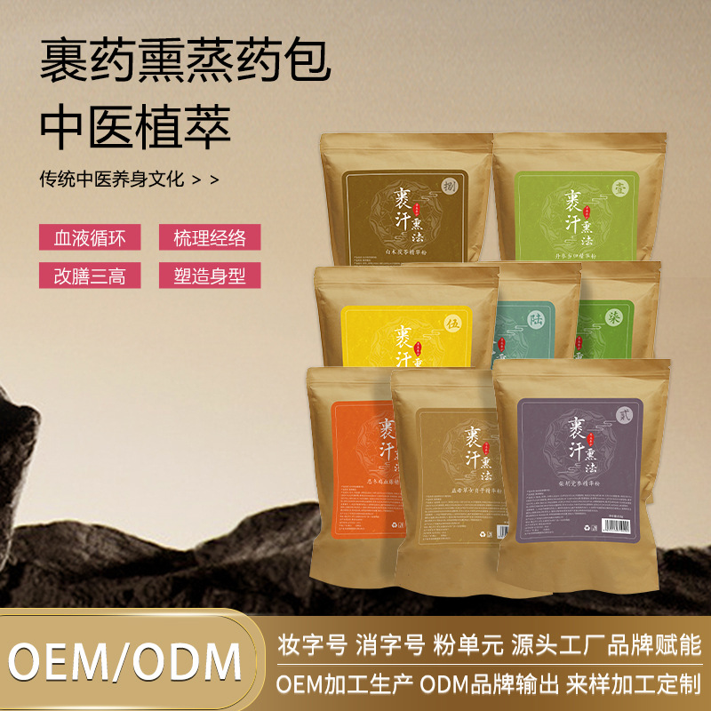 95裹藥熏蒸藥包平衡散 廠家批發(fā)裹藥倉汗蒸藥包 九五裹藥熱敷藥包OEM代加工