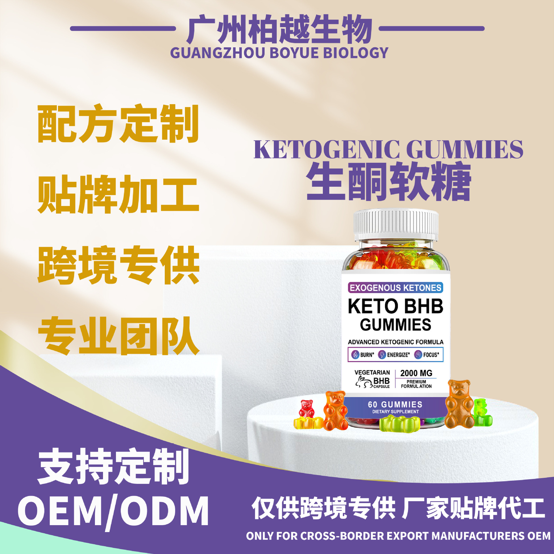 現(xiàn)貨生酮四色小熊酮軟糖Keto BHB Gummies控制體重跨境OEM代加工