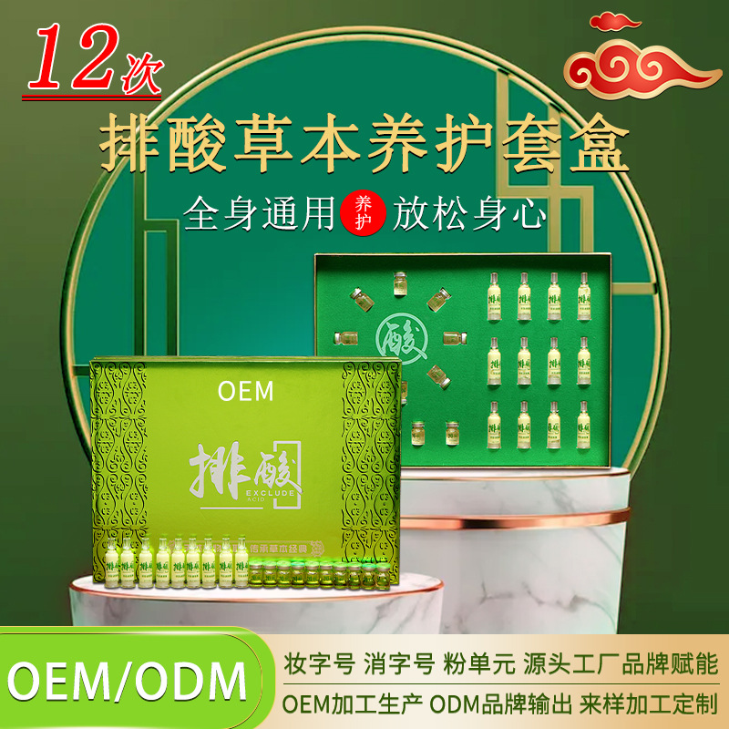 美容院身體護(hù)理排酸套盒沙棘能量排酸膏按摩疏通發(fā)熱藥油養(yǎng)生套盒OEM代加工