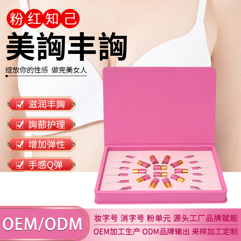 美容院專用胸部護理套盒乳腺疏通修護保養(yǎng)按摩精油緊致豐韻美乳套OEM代加工