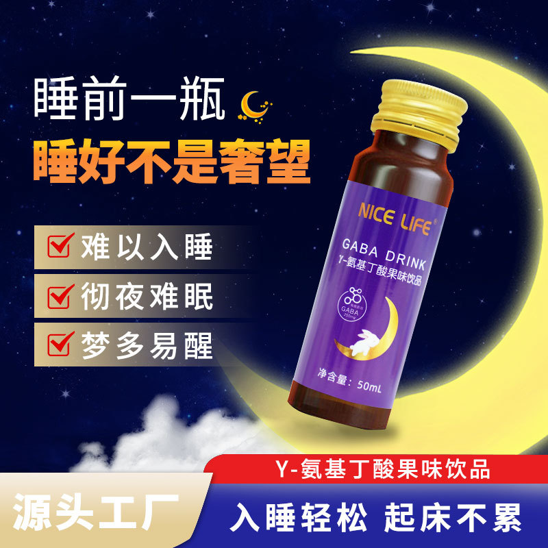 茶氨酸黑莓桑葚GABA酸棗仁飲品Y-氨基丁酸失眠睡眠口服液現(xiàn)貨批發(fā)OEM代加工