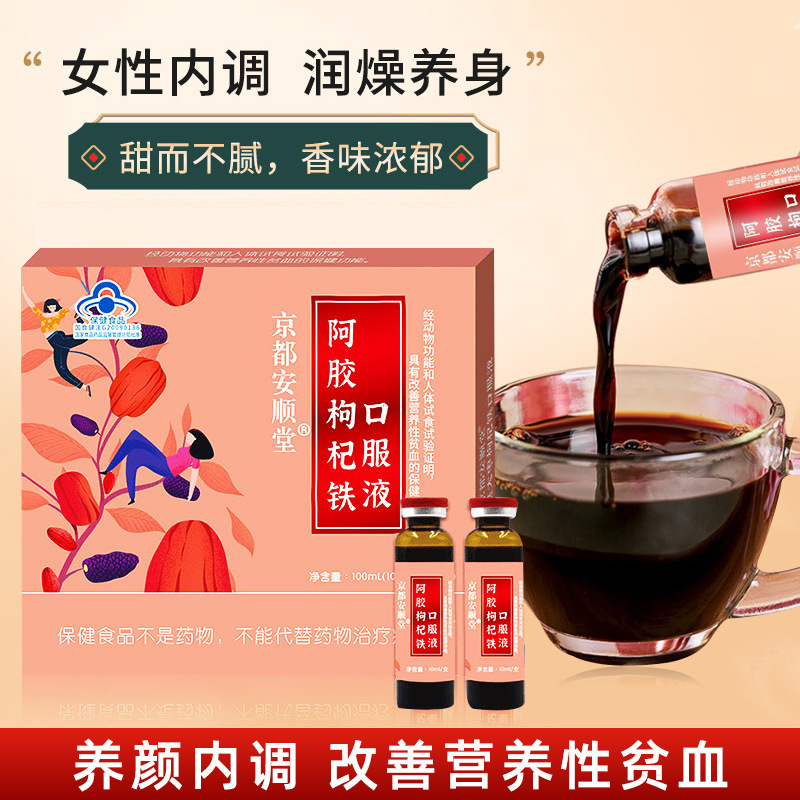 阿膠枸杞鐵口服液女性保健品非補(bǔ)氣血口服液營(yíng)養(yǎng)性貧血滋補(bǔ)保健品OEM代加工