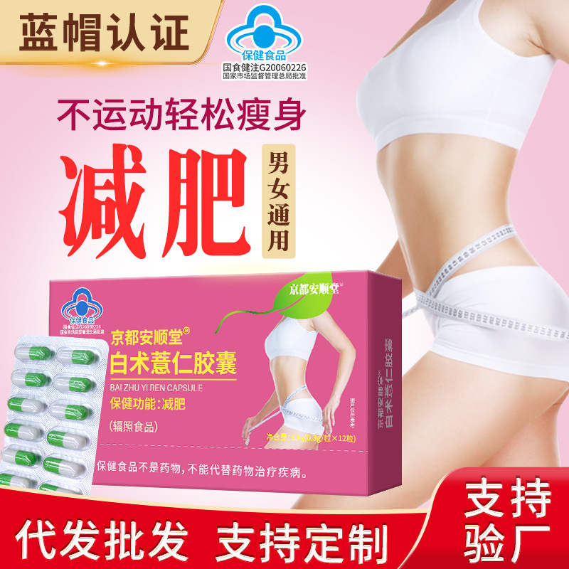 白術薏仁膠囊減 肥瘦身非飽腹抖音爆款代 餐藍帽保健食品工廠批發(fā)OEM代加工