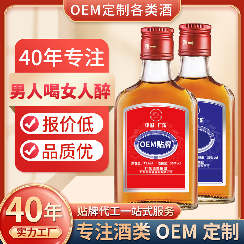 OEM定制露酒配制酒養(yǎng)生酒滋補(bǔ)酒白酒35度玻璃瓶裝貼牌代工浸泡酒OEM代加工